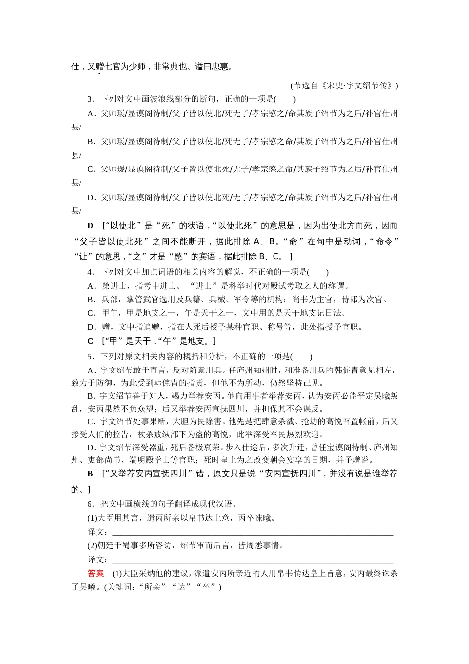 2020高考语文文言文阅读文言文断句题专项对点练_第3页