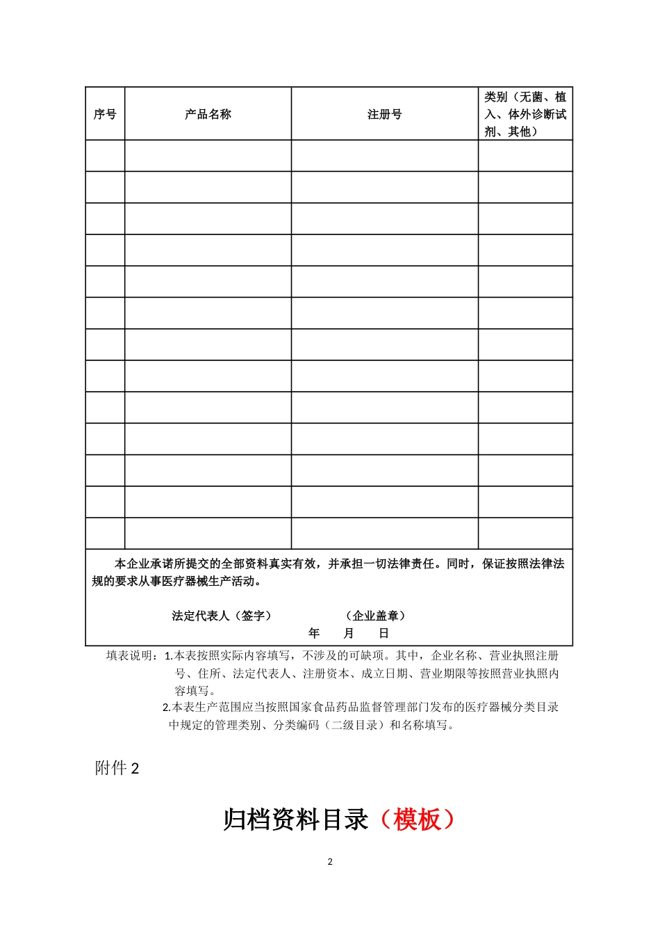 医疗器械生产许可证表格_第2页