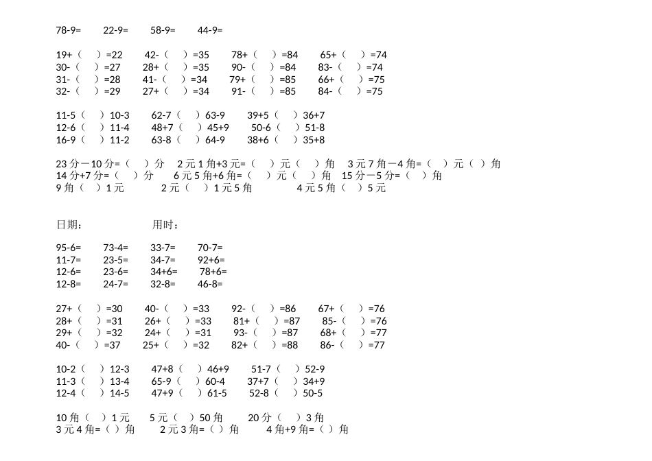 新人教版一年级下册口算天天练(已审核)_第3页