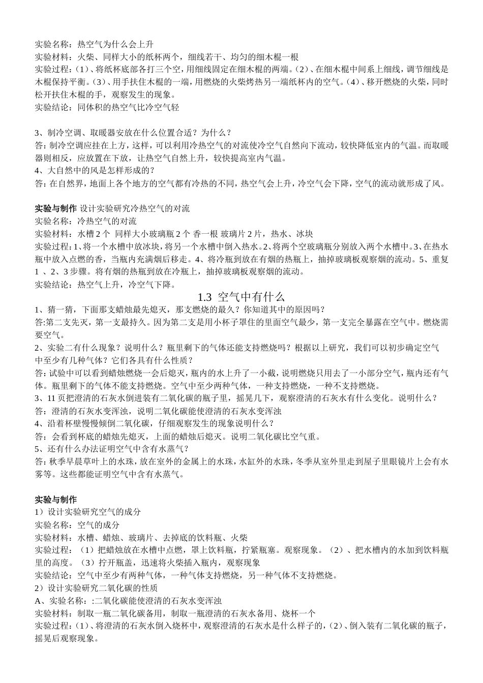小学四年级科学苏教版上册答案_第2页