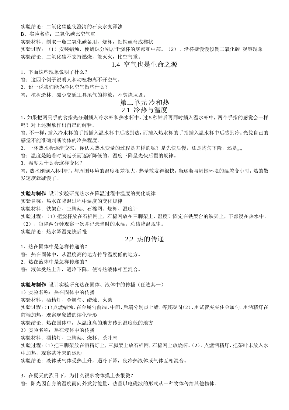 小学四年级科学苏教版上册答案_第3页