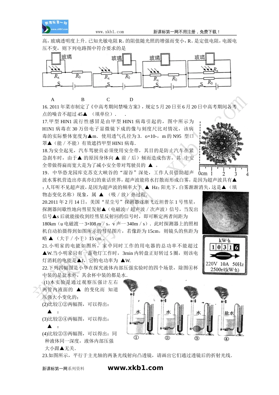 2011常州市中考物理试卷[6页]_第3页