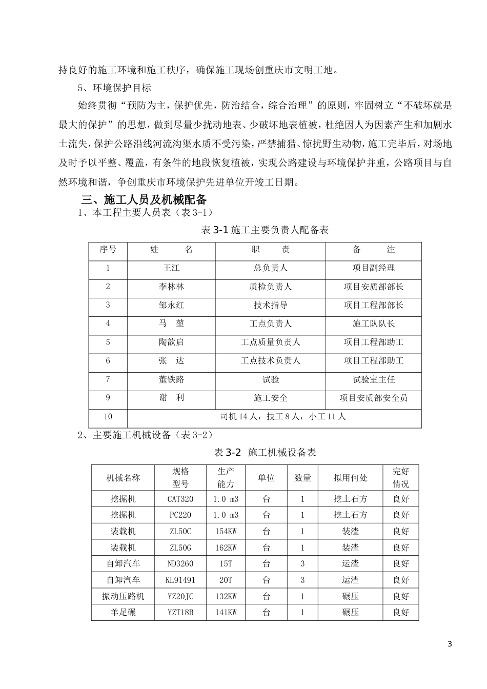 路基填方首件工程施工方案改_第3页