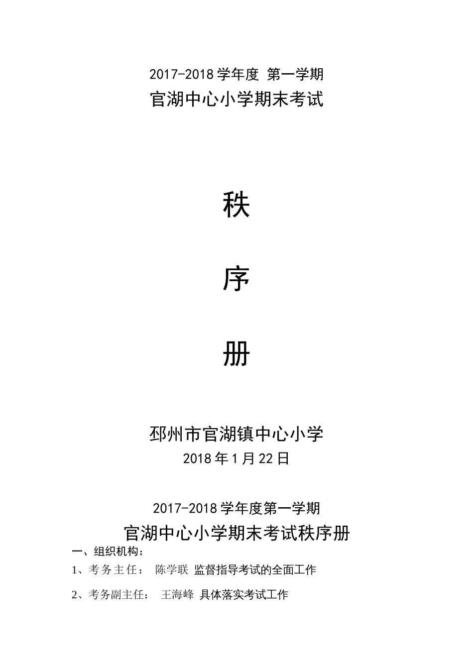 期末考试秩序册[20页]_第1页