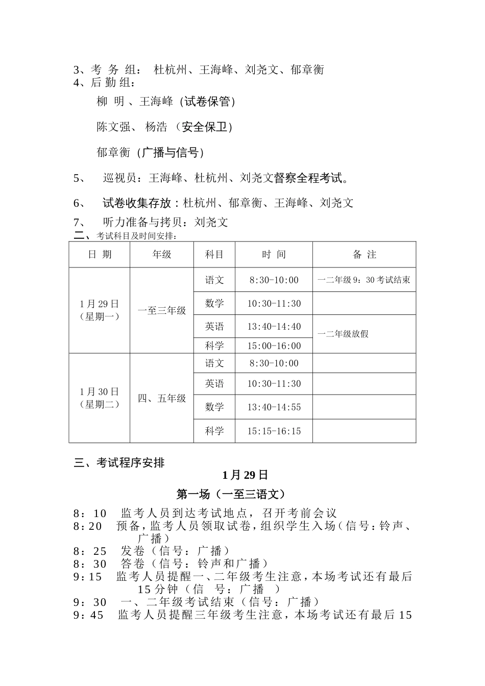 期末考试秩序册[20页]_第2页
