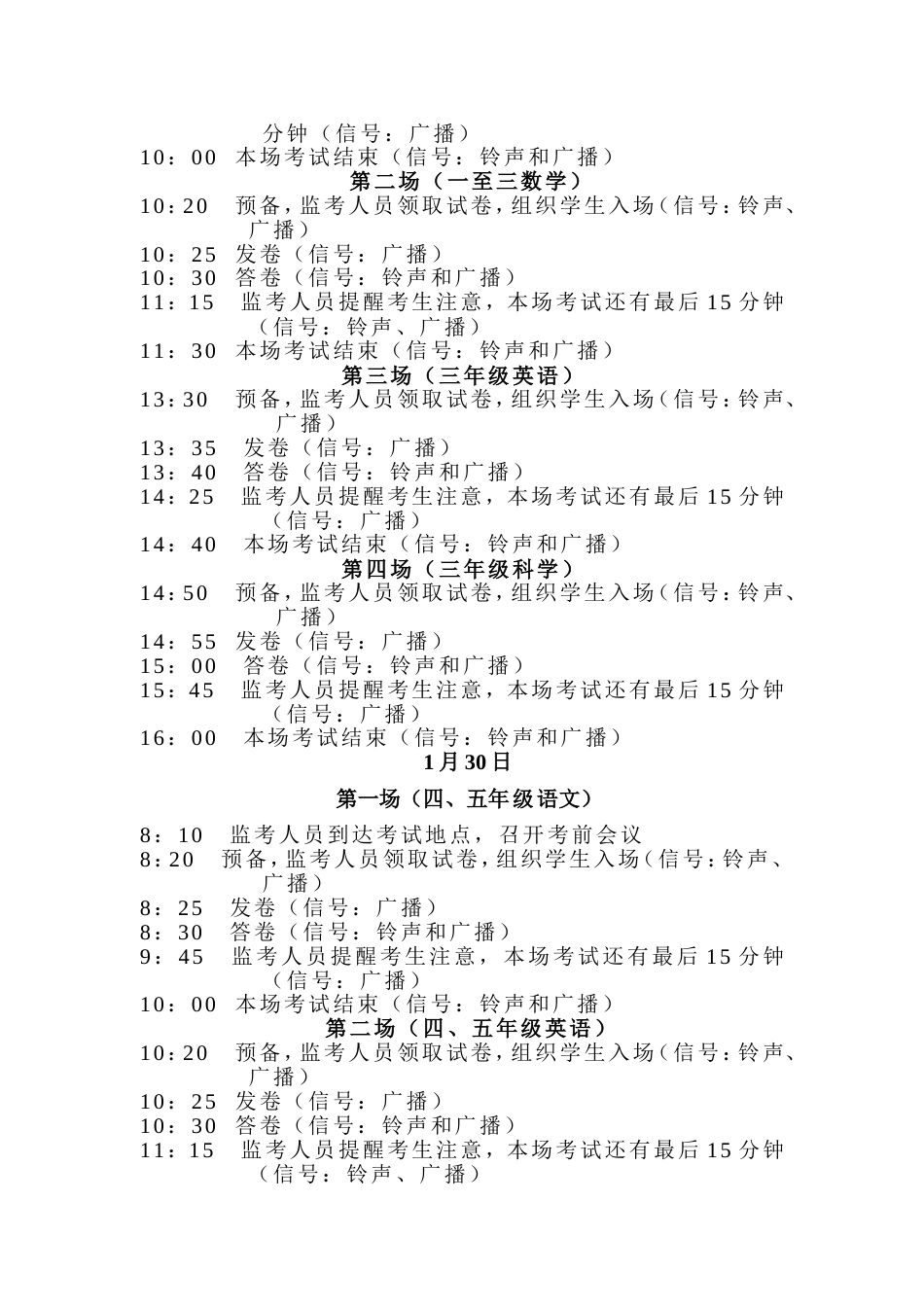 期末考试秩序册[20页]_第3页