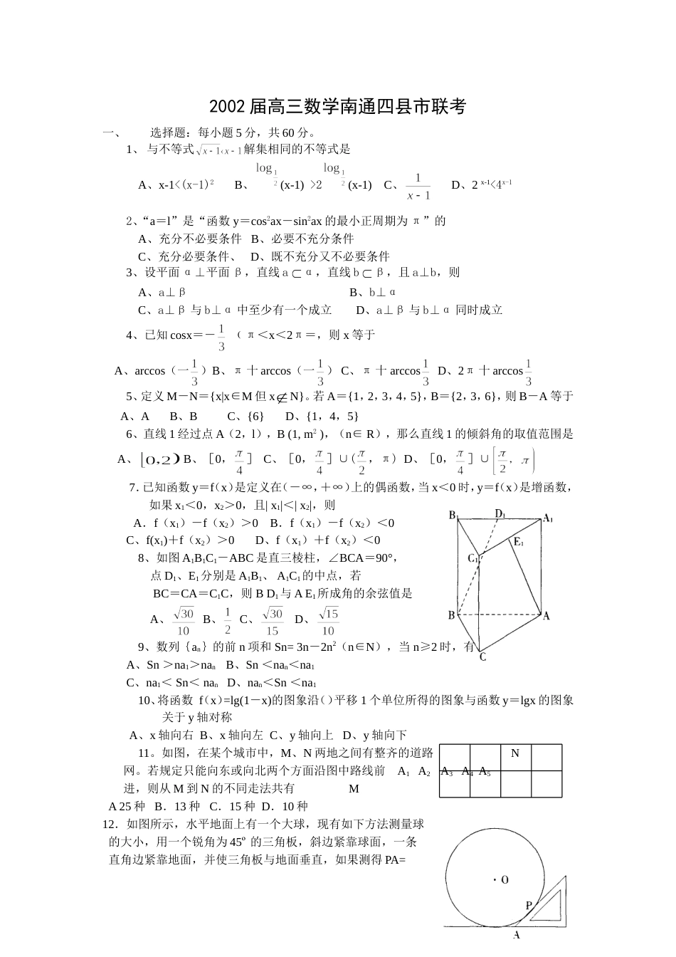 2002届高三数学模拟试题2_第1页