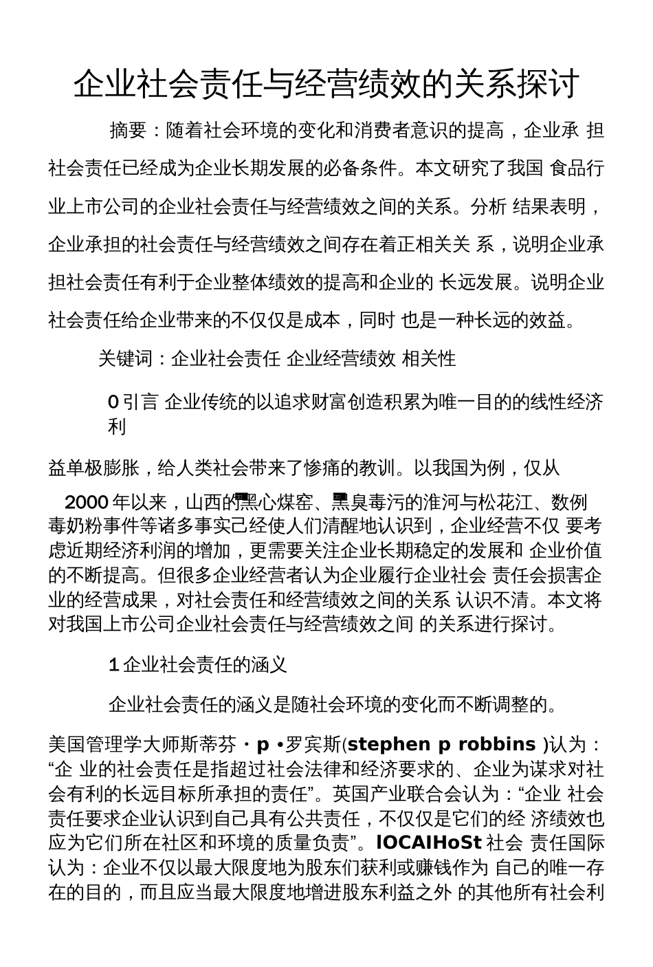 企业社会[7页]_第1页