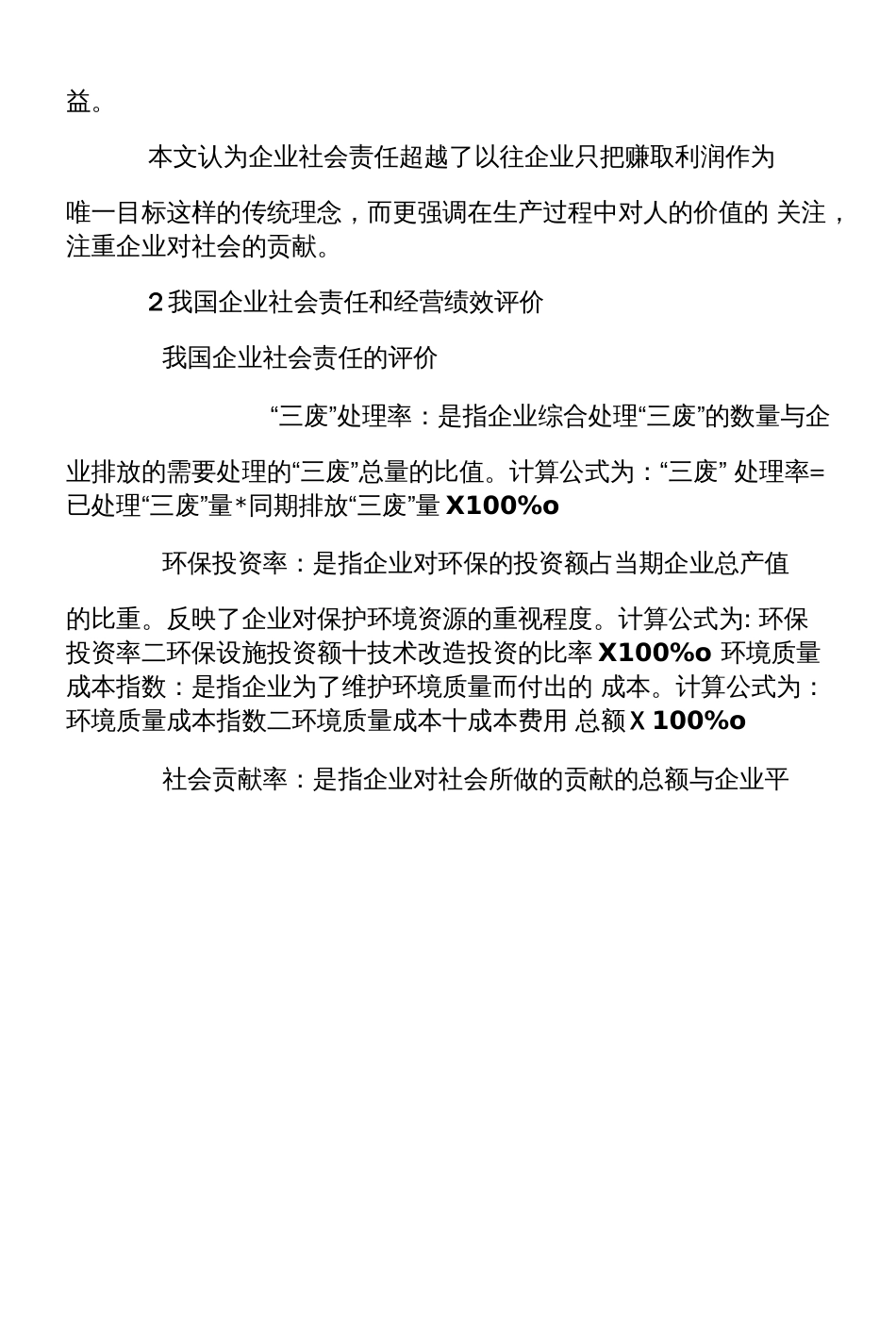 企业社会[7页]_第2页