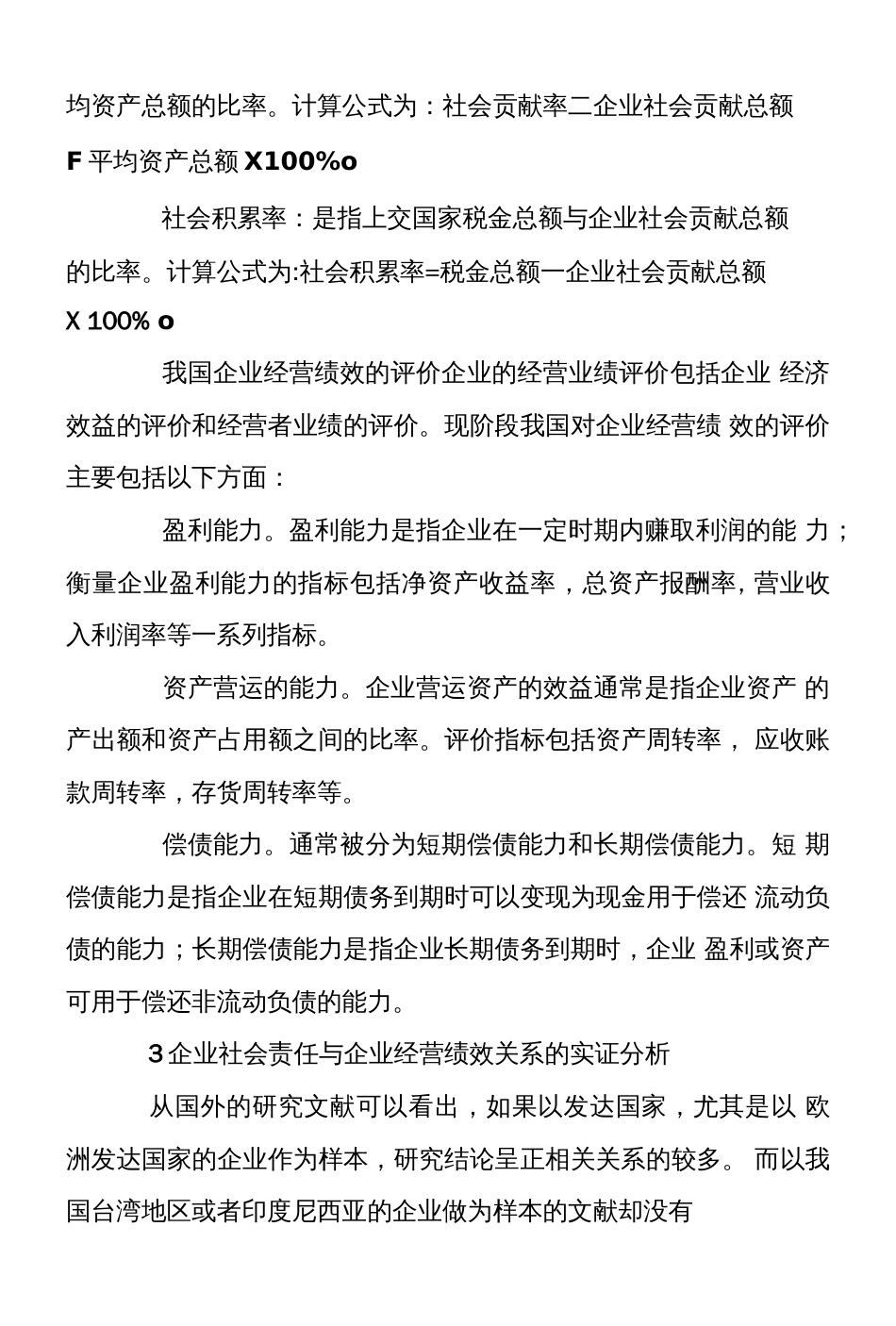 企业社会[7页]_第3页