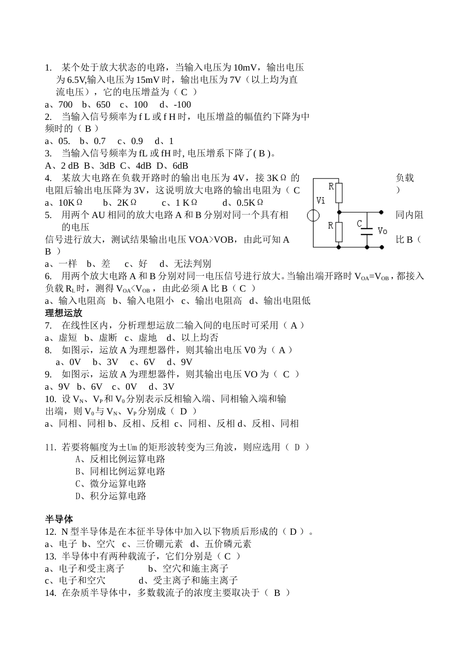 模电试卷题库含答案[14页]_第1页