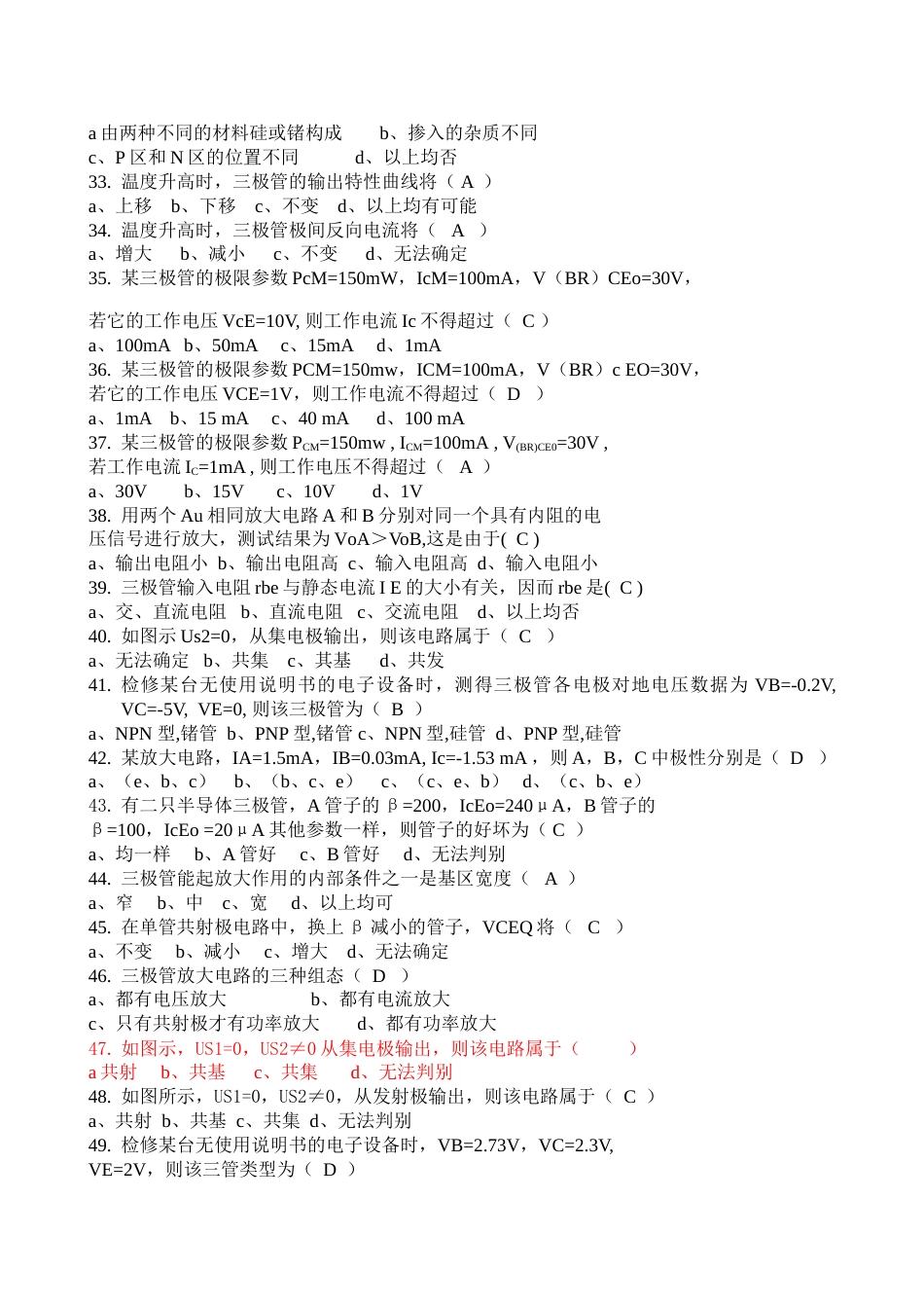 模电试卷题库含答案[14页]_第3页