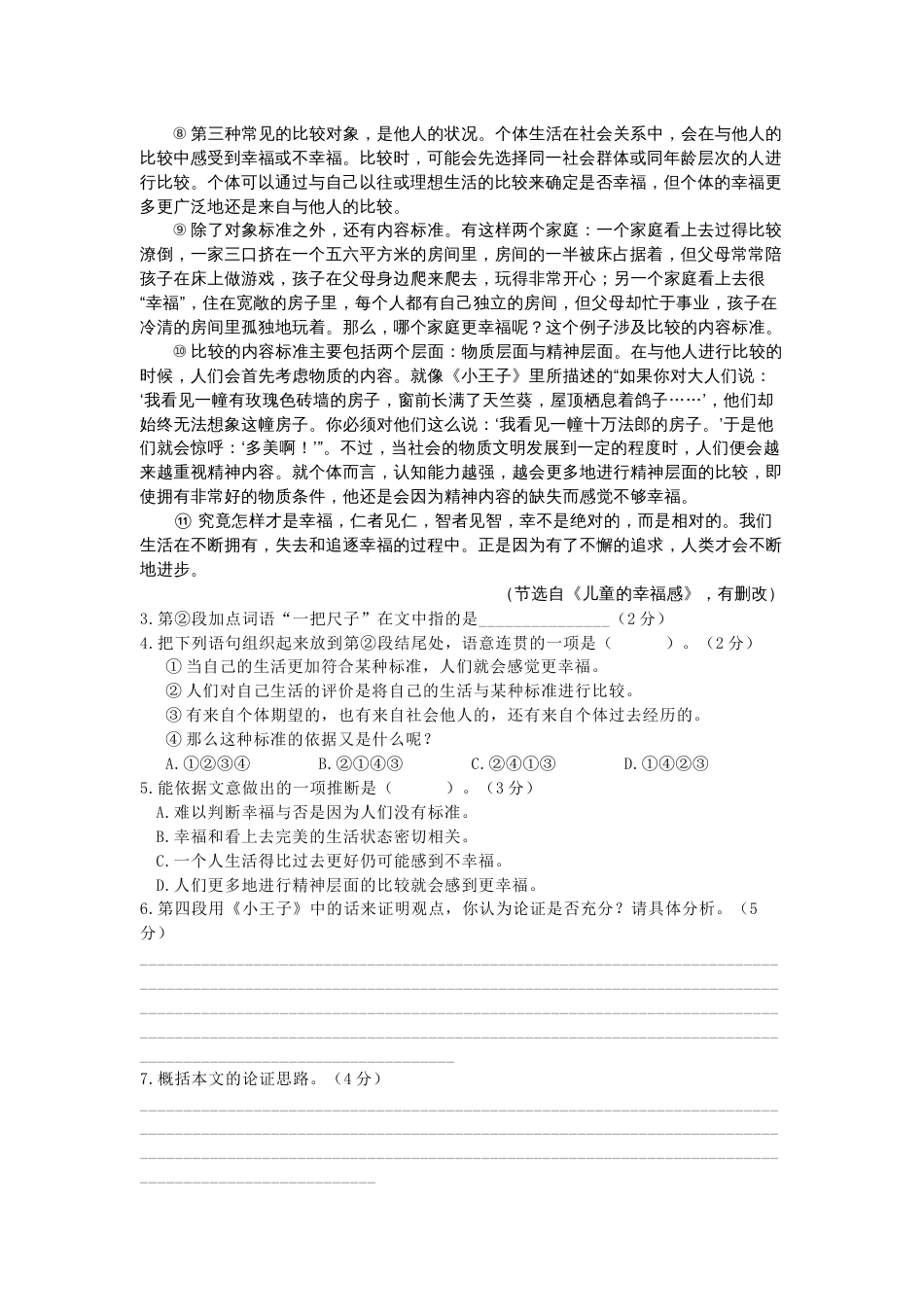 2019上海春考语文试卷及答案[12页]_第2页