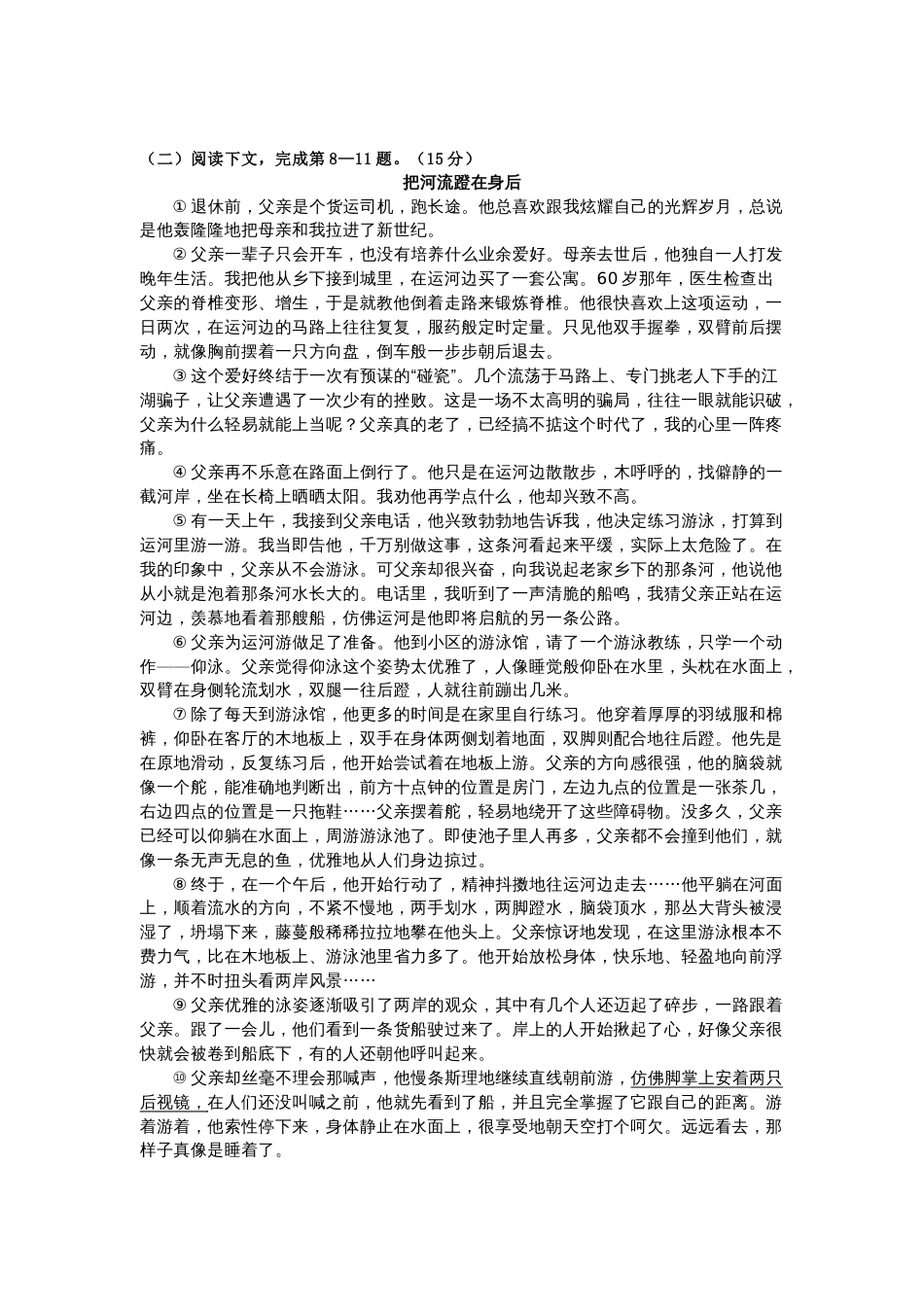 2019上海春考语文试卷及答案[12页]_第3页