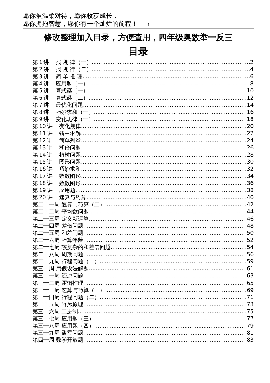 举一反三课程四年级奥数教材全册整理[86页]_第1页