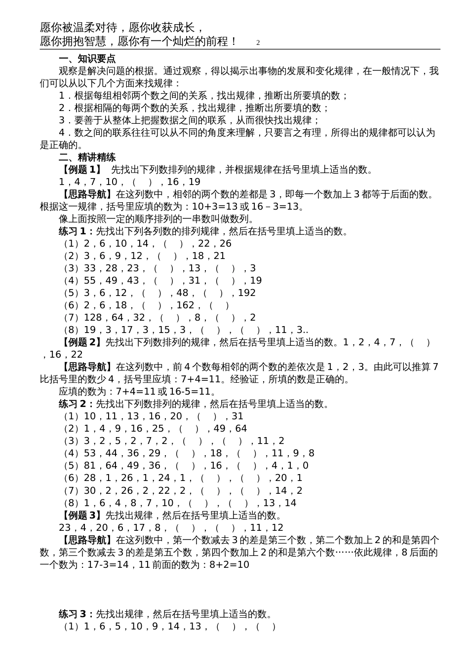 举一反三课程四年级奥数教材全册整理[86页]_第2页