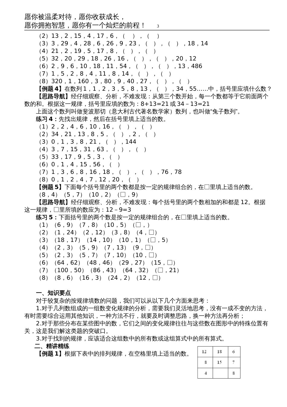 举一反三课程四年级奥数教材全册整理[86页]_第3页