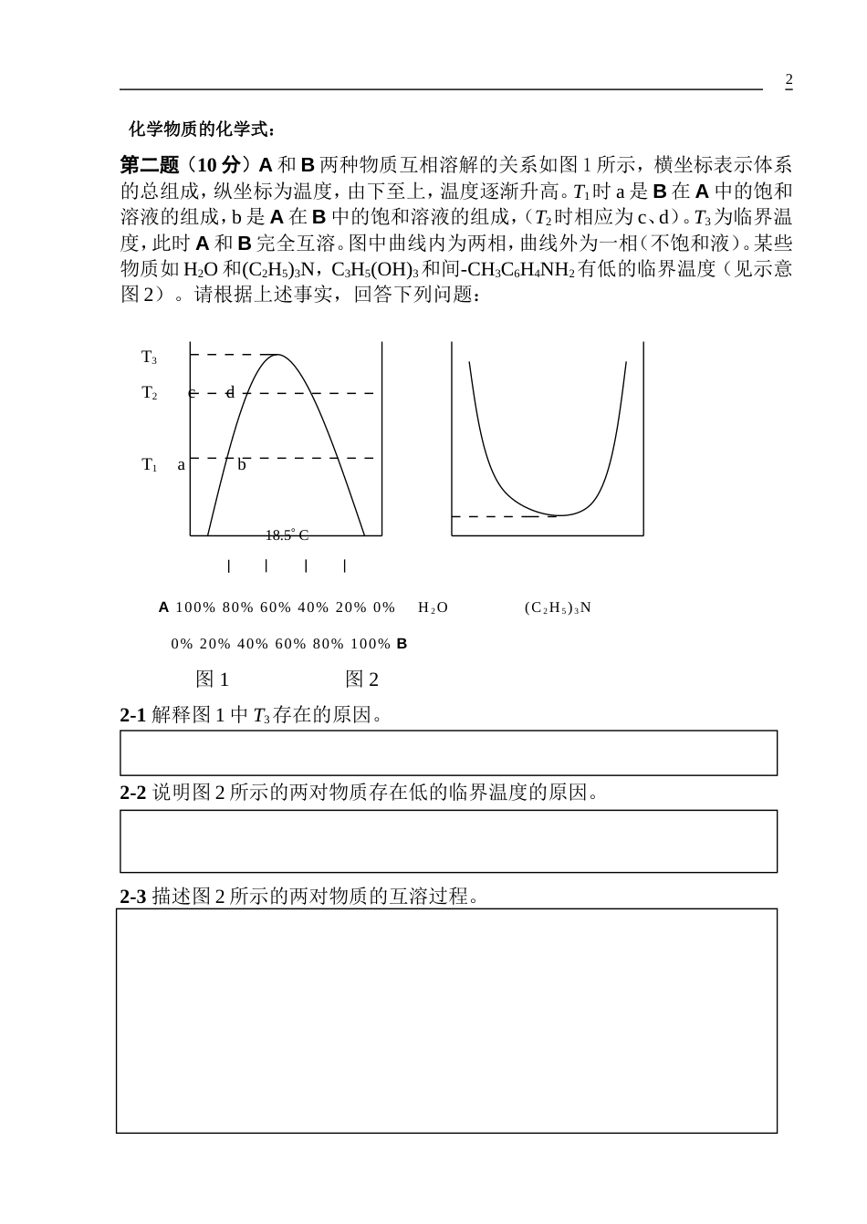 1999年全国高中学生化学竞赛（初赛）试题[6页]_第2页