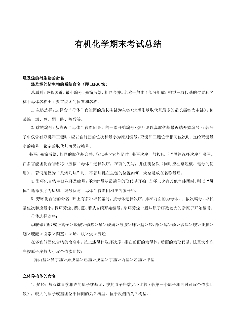 有机化学期末考试总结[22页]_第1页