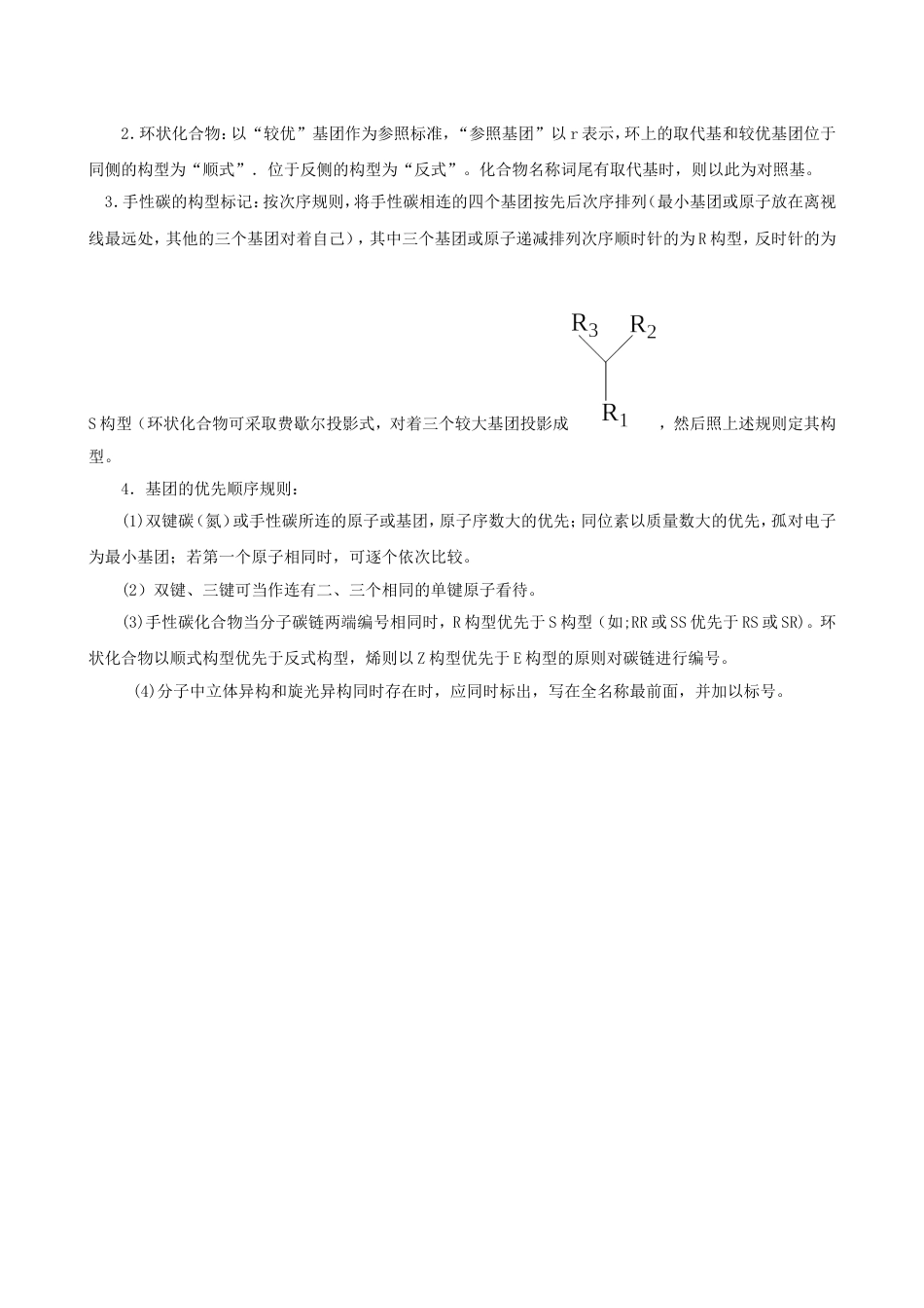 有机化学期末考试总结[22页]_第2页