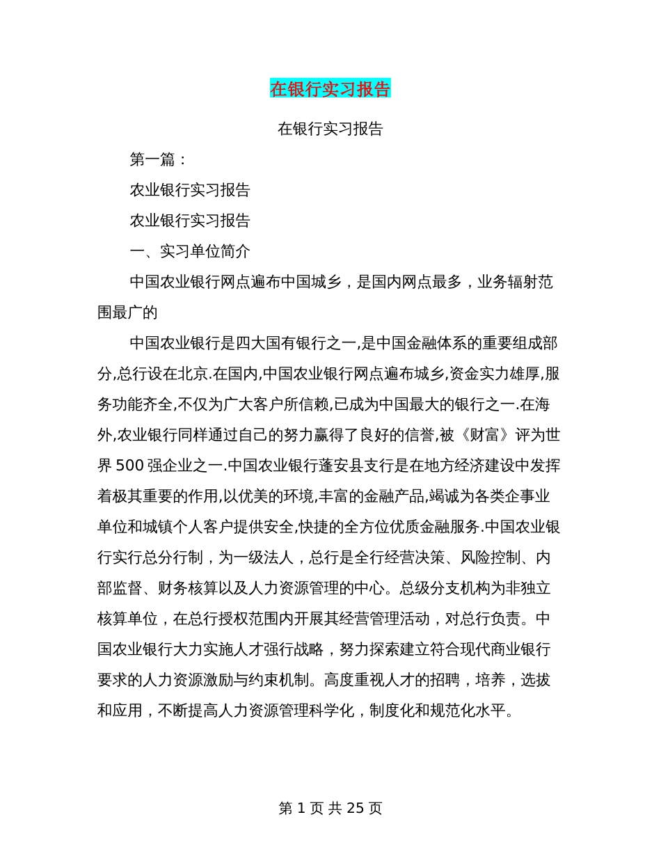 在银行实习报告完整版_第1页