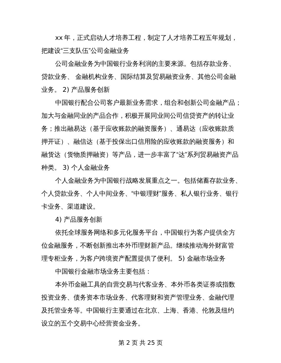 在银行实习报告完整版_第2页