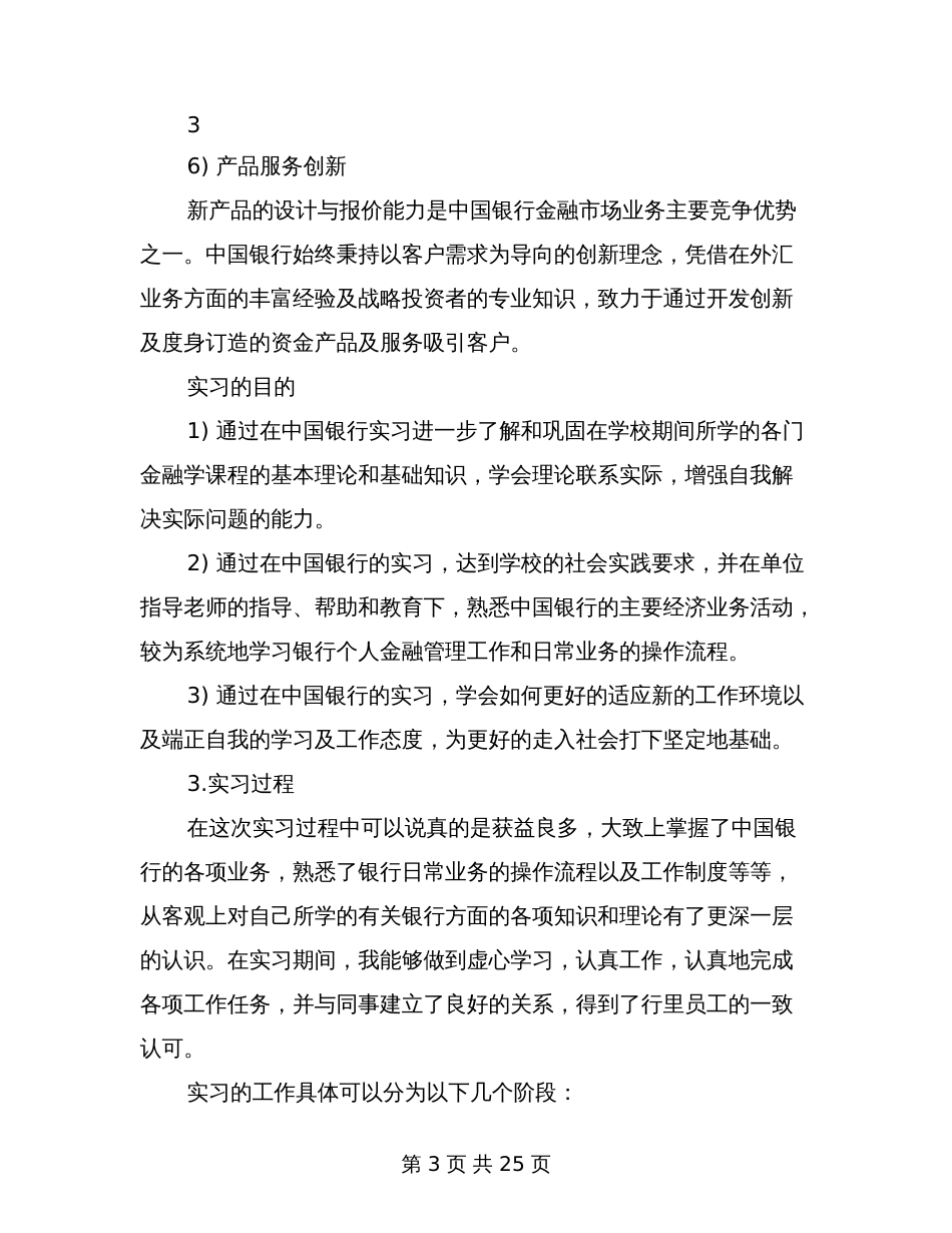 在银行实习报告完整版_第3页