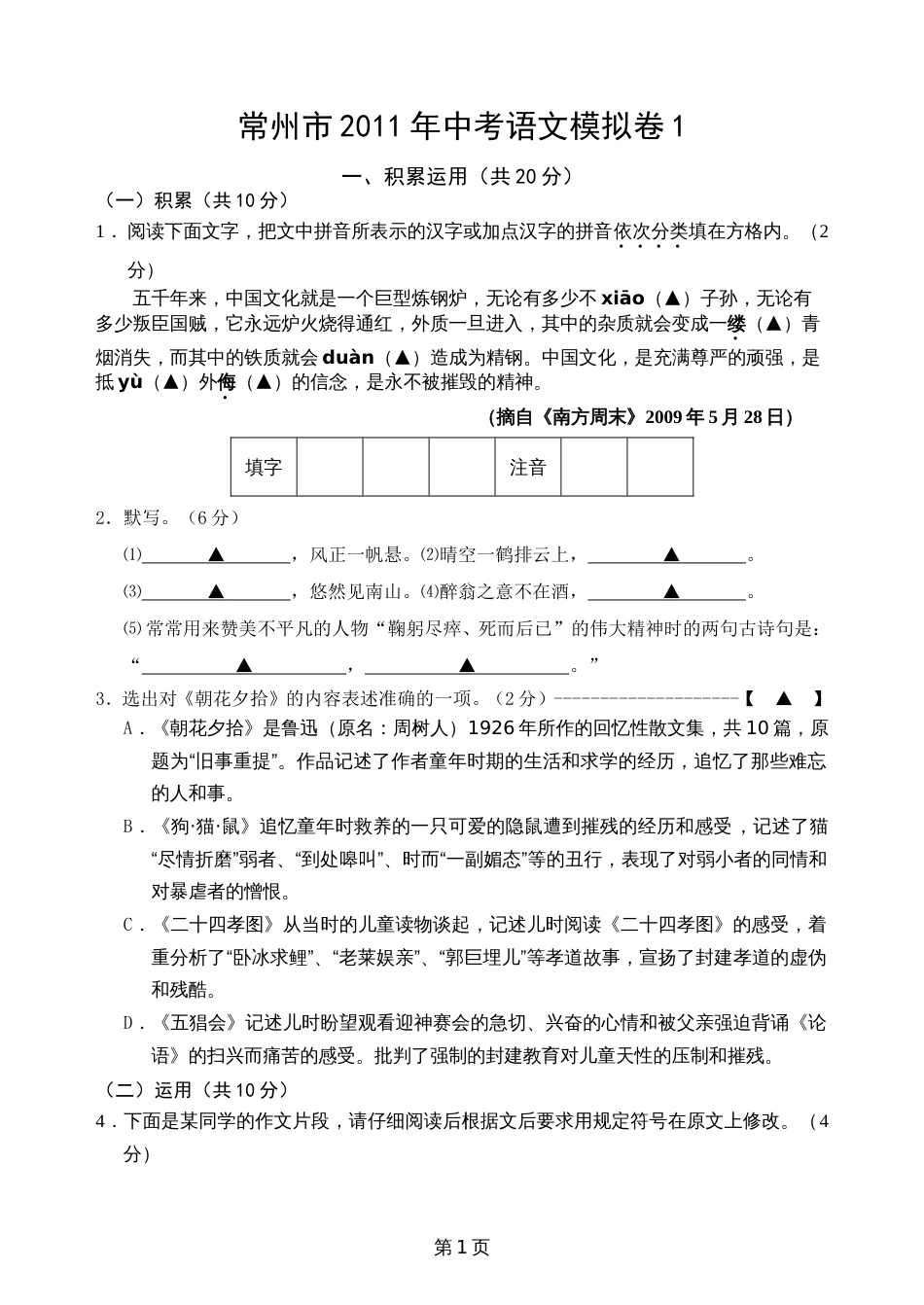 2011常州中考语文模拟卷1_第1页