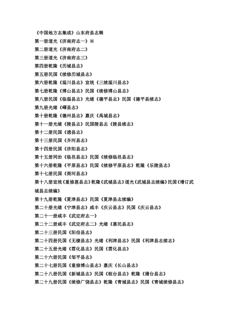 中国地方志集成_第1页