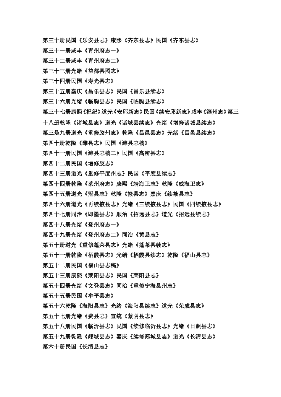 中国地方志集成_第2页