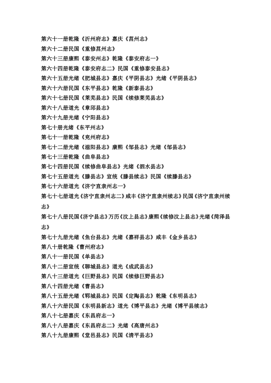中国地方志集成_第3页