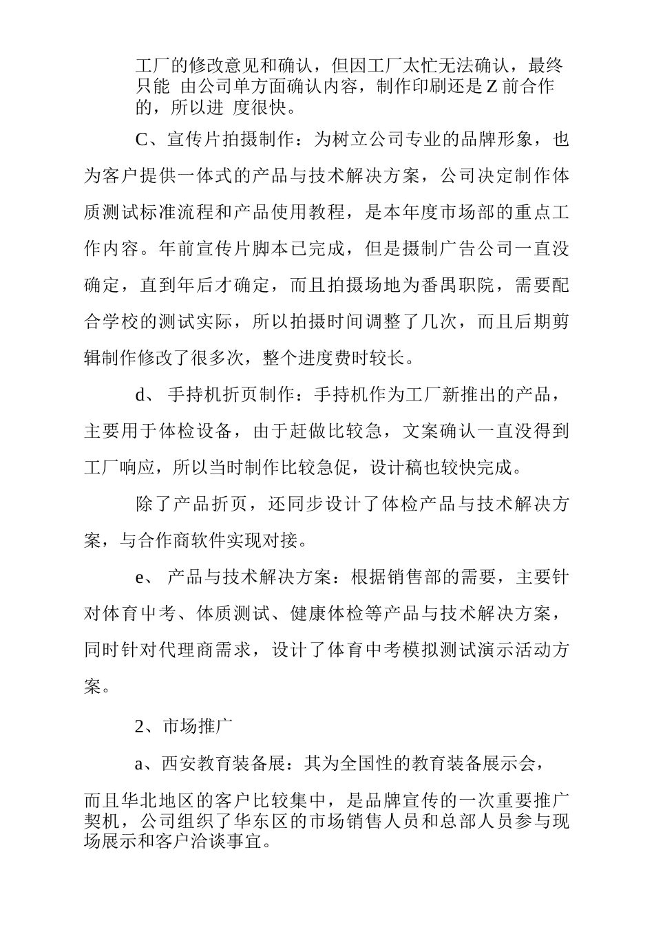 市场部工作目标和计划[7页]_第2页