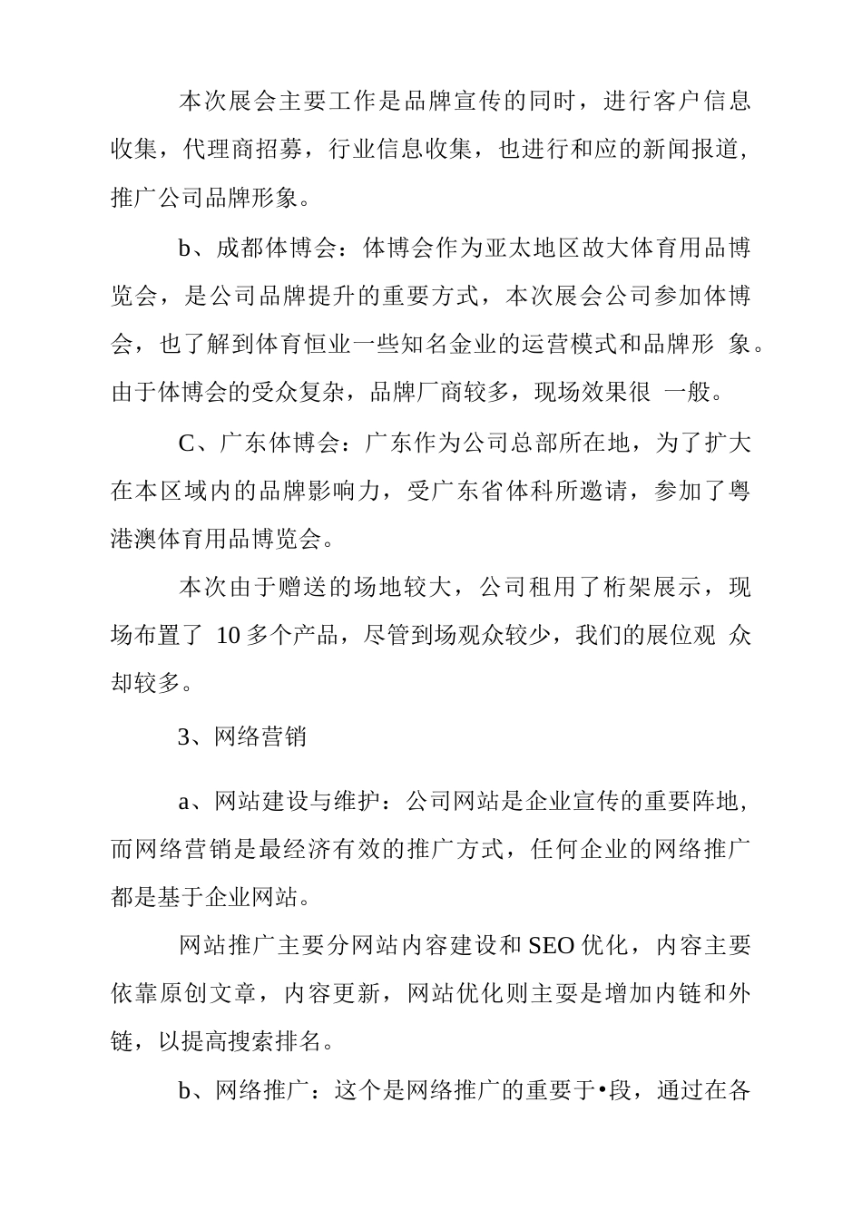市场部工作目标和计划[7页]_第3页