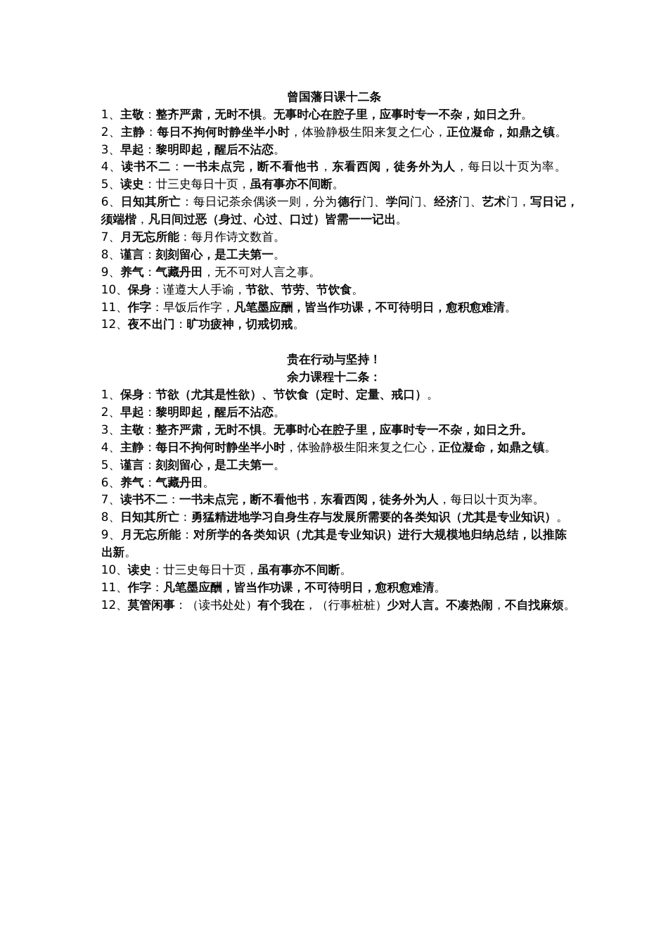 《日课十二条》清曾国藩_第1页