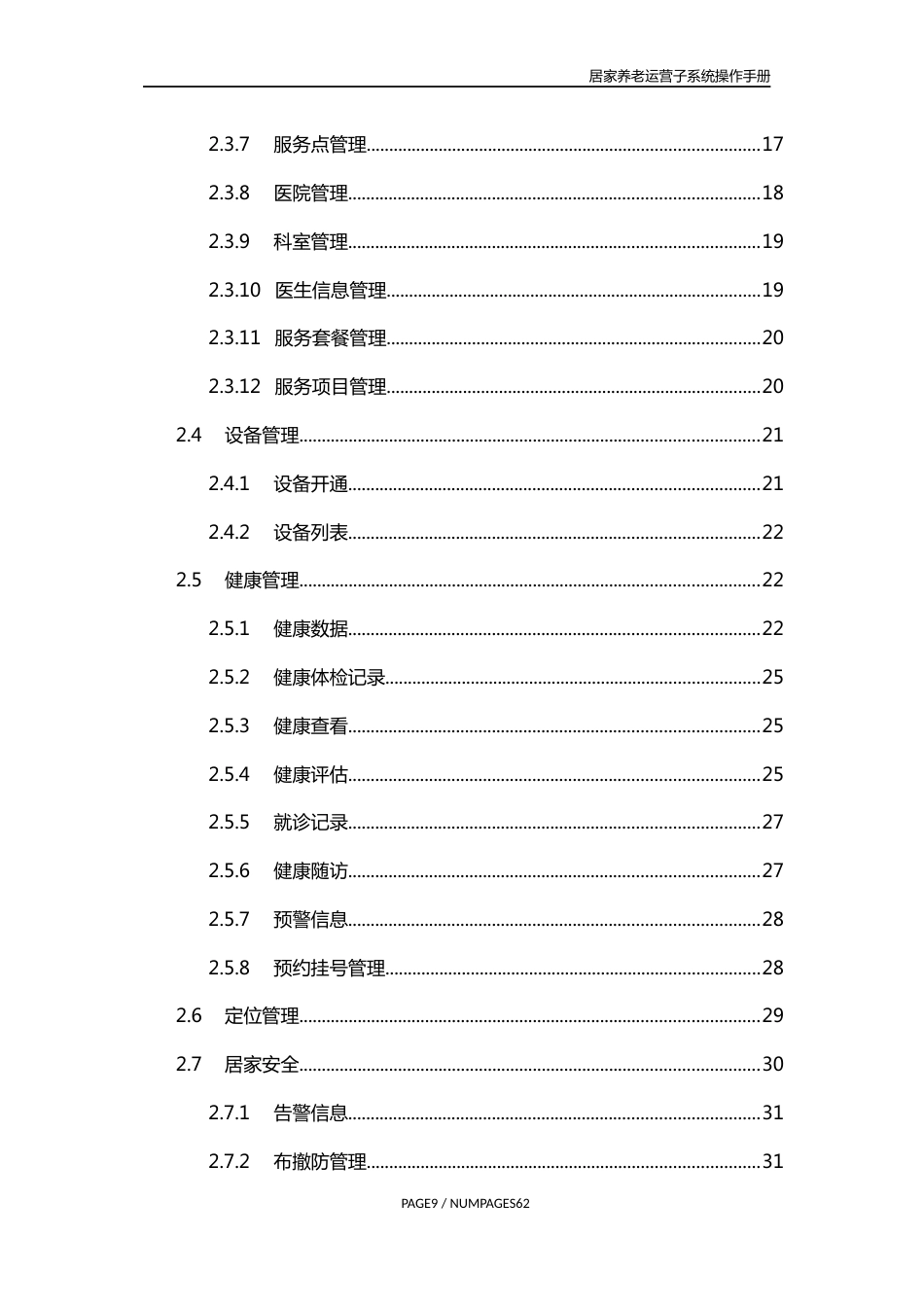 居家养老平台操作手册[69页]_第3页