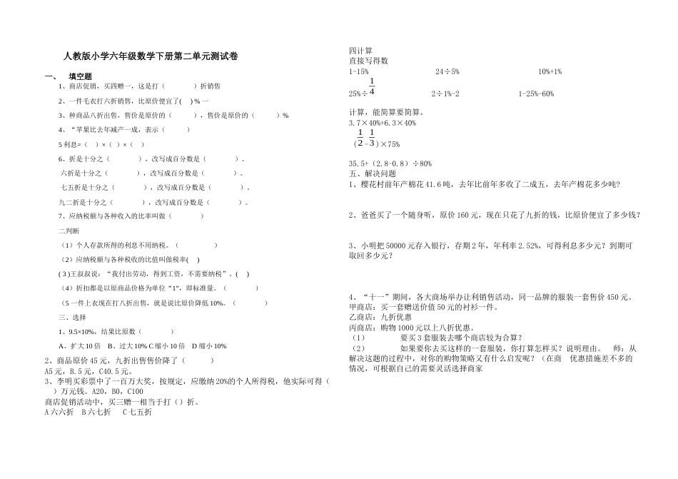 人教版小学六年级数学下册第二单元测试卷[1页]_第1页