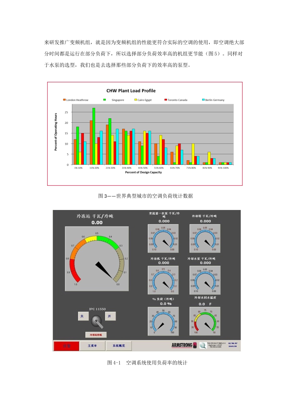 Armstrong超高效集成式冷冻机房[8页]_第3页