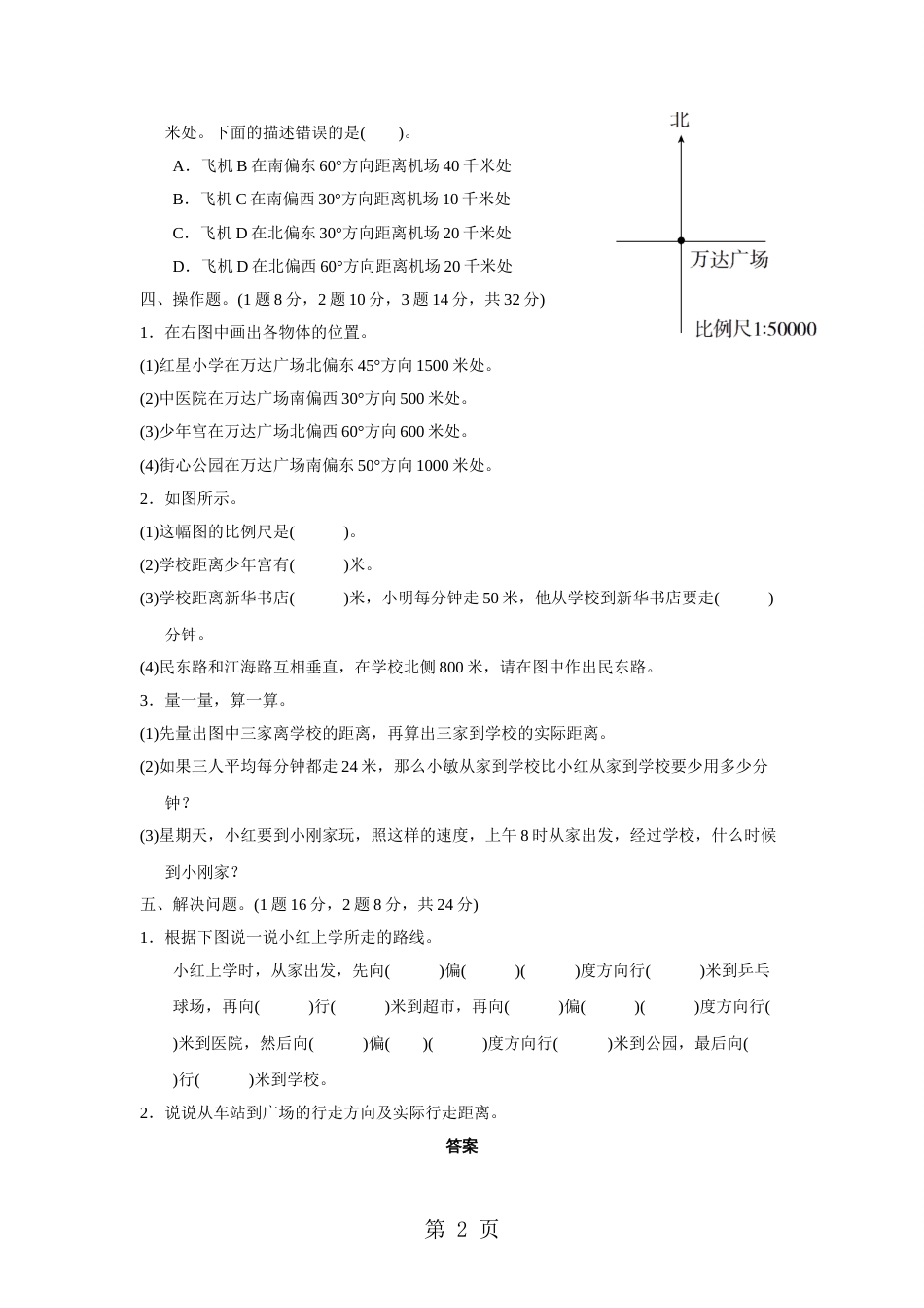 六年级下册数学单元测试第五单元确定位置达标卷3苏教版_第2页