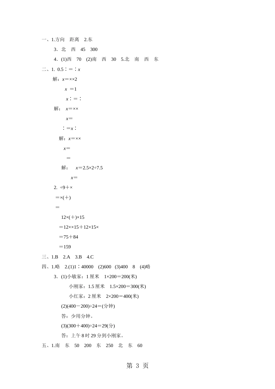 六年级下册数学单元测试第五单元确定位置达标卷3苏教版_第3页