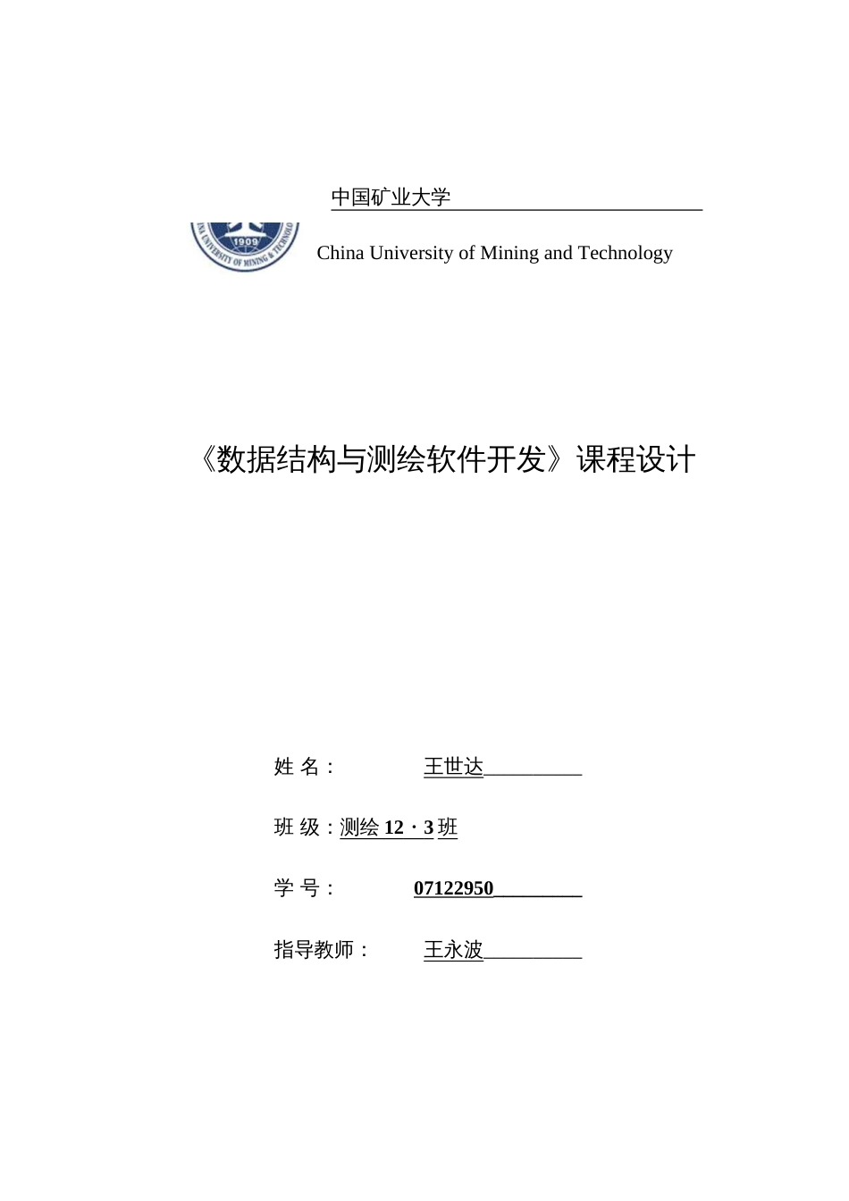 水准网平差程序的设计实现课程设计书.[77页]_第1页