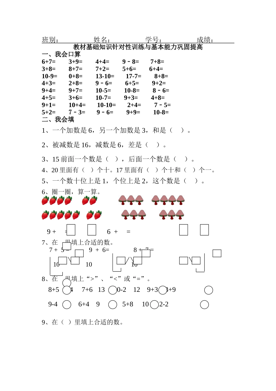 一年级数学上册20以内的进位加法练习题[4页]_第1页