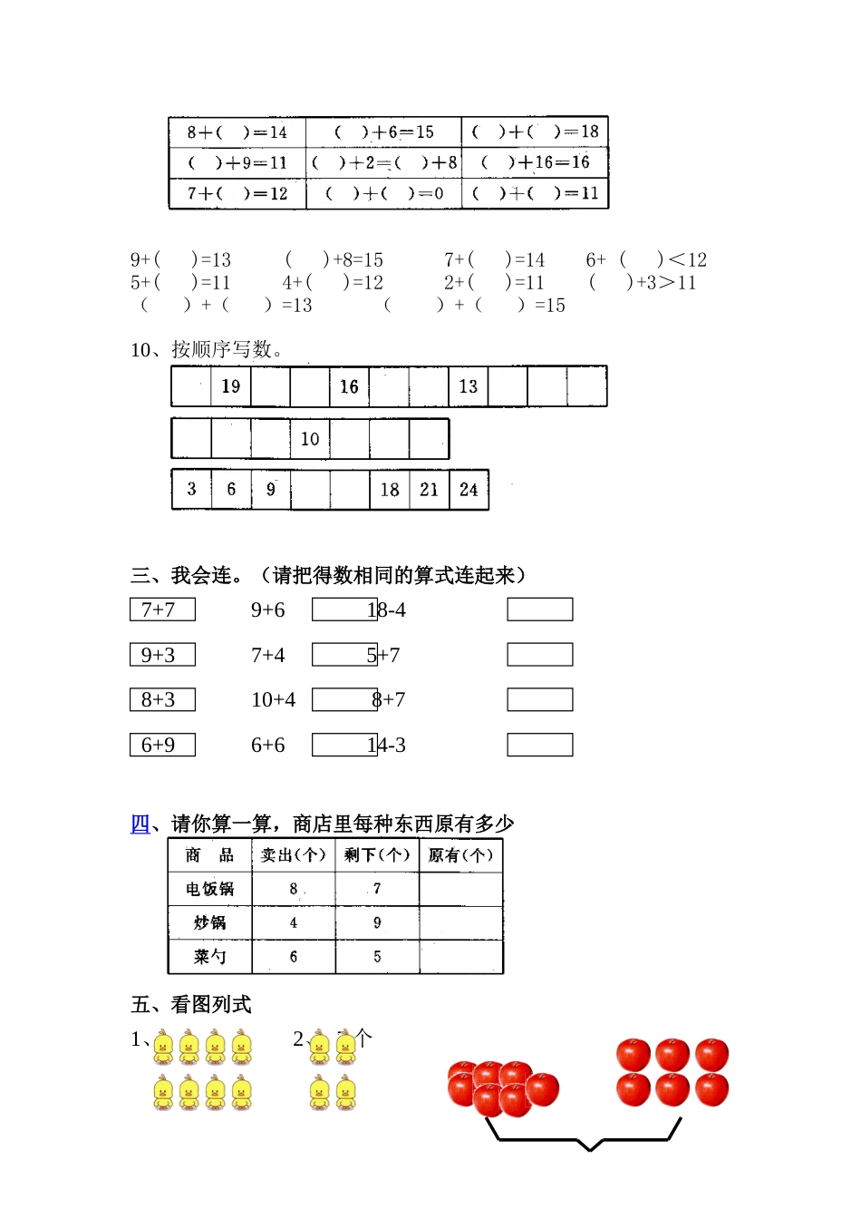 一年级数学上册20以内的进位加法练习题[4页]_第2页