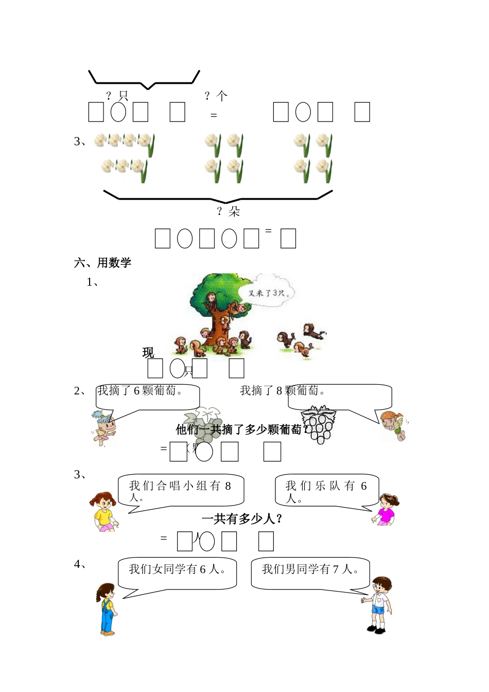 一年级数学上册20以内的进位加法练习题[4页]_第3页