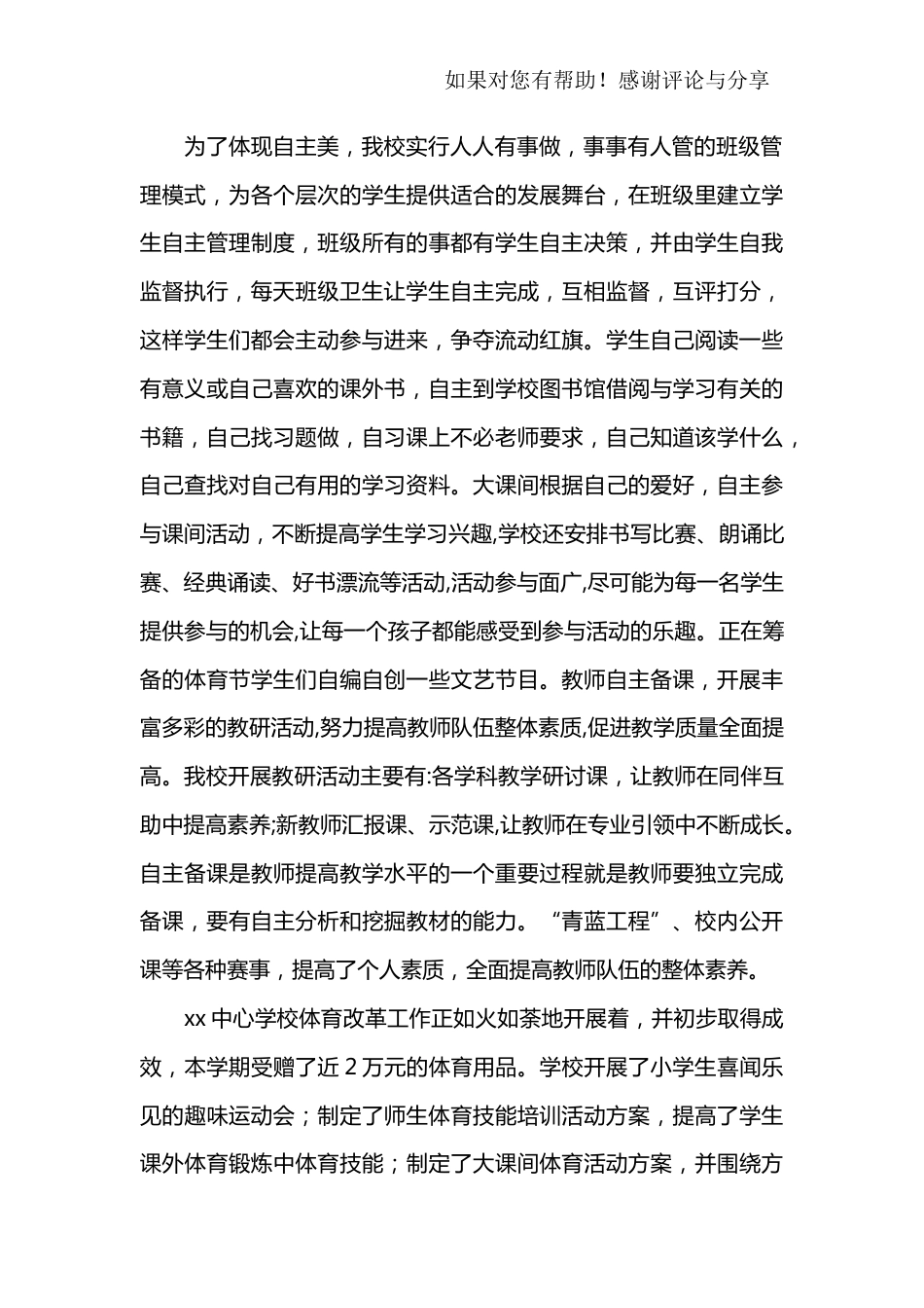 学校“一校一品”创建工作总结[4页]_第2页
