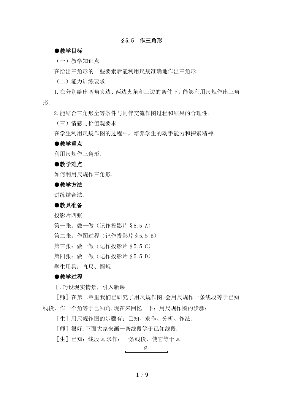 《作三角形》参考教案_第1页
