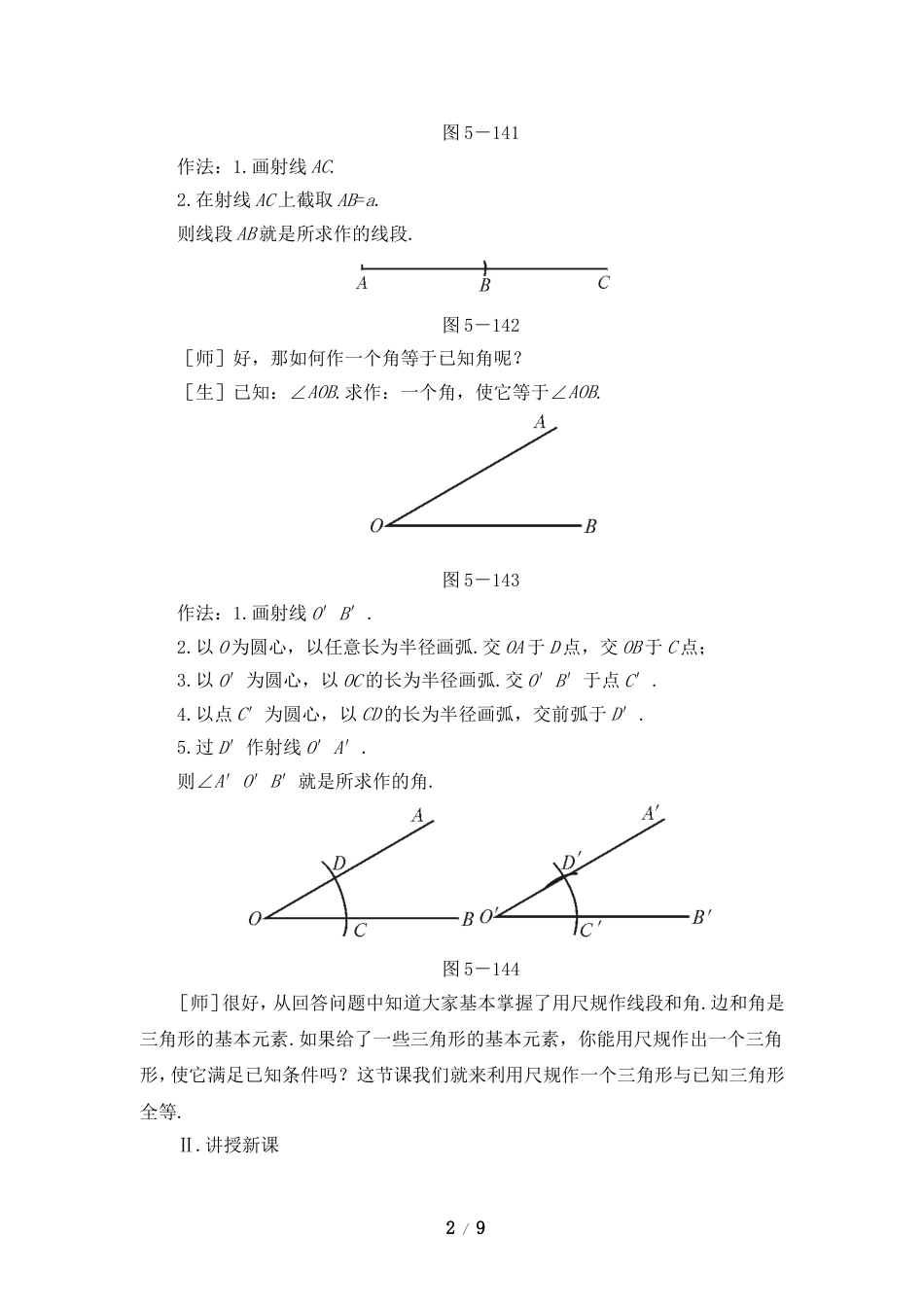 《作三角形》参考教案_第2页