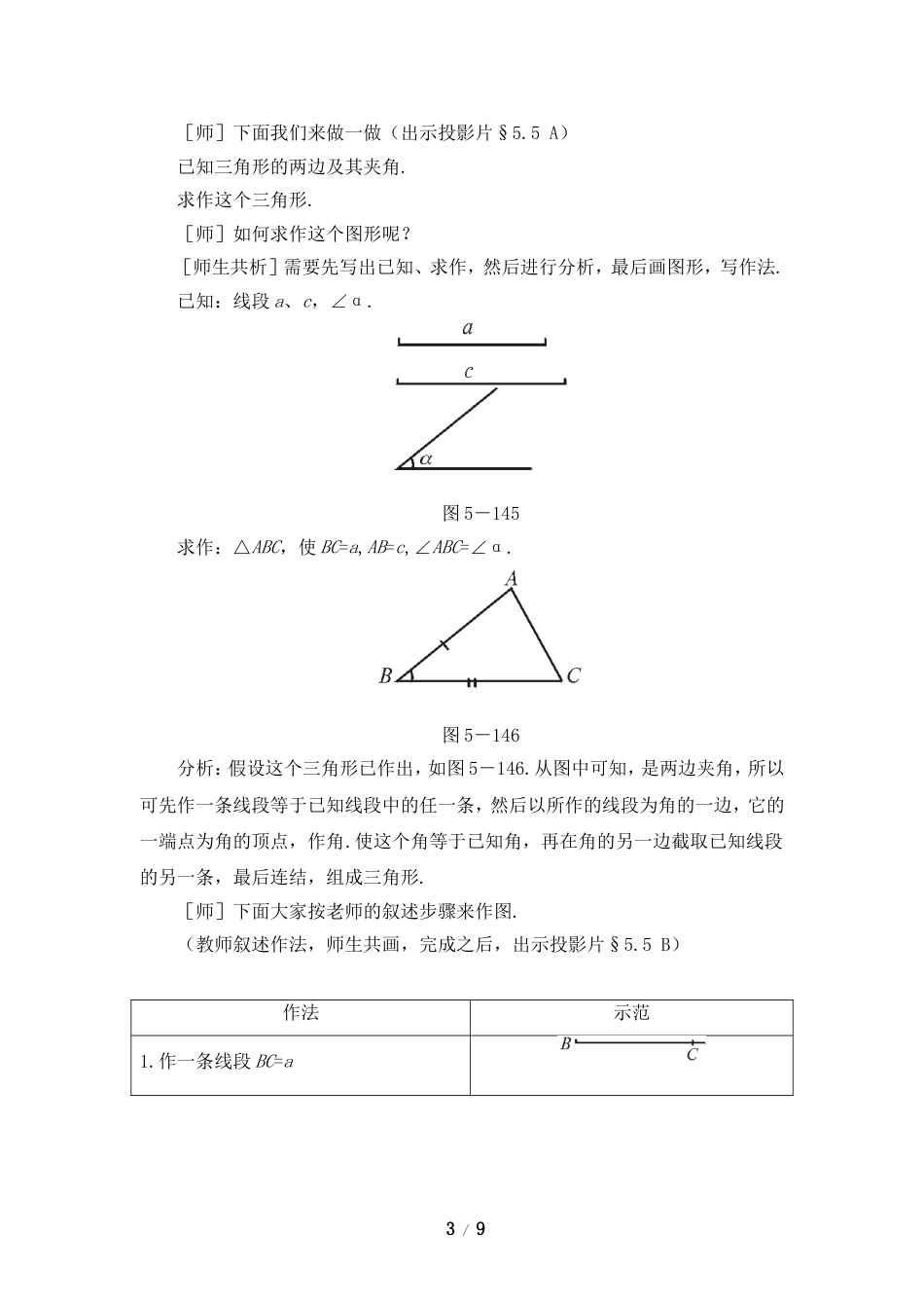 《作三角形》参考教案_第3页