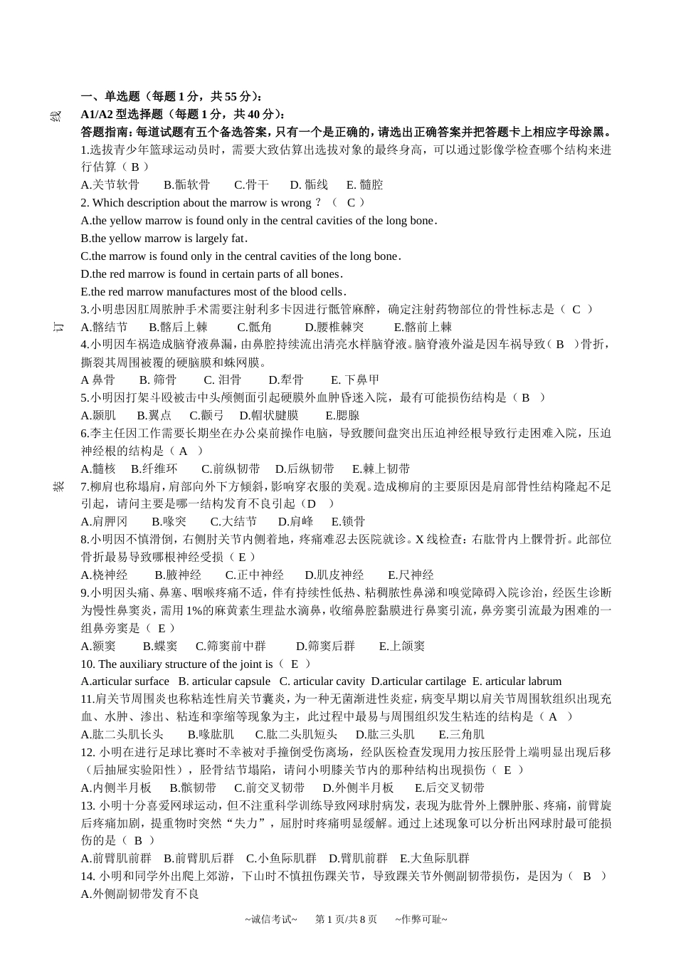 《系统解剖学》考试例题_第1页