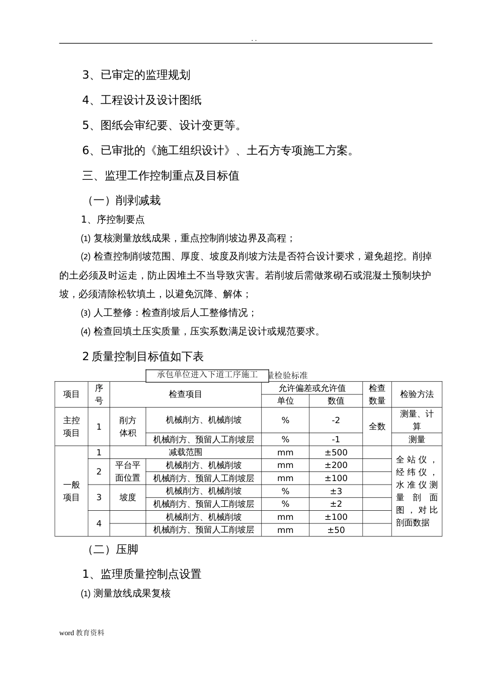 土石方工程监理实施细则_第3页