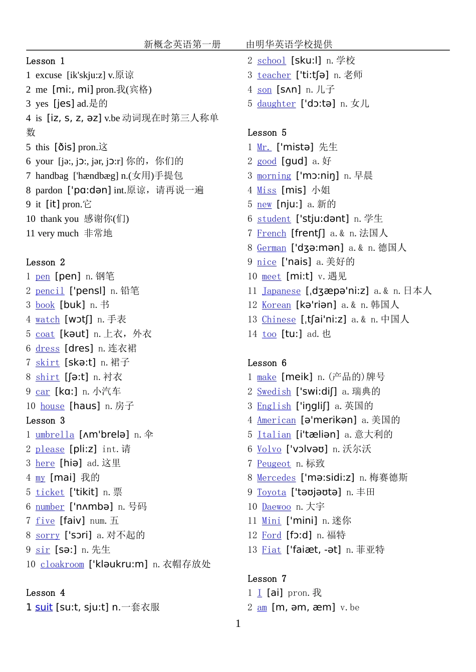 最全新概念英语第一册单词word完整版_第1页